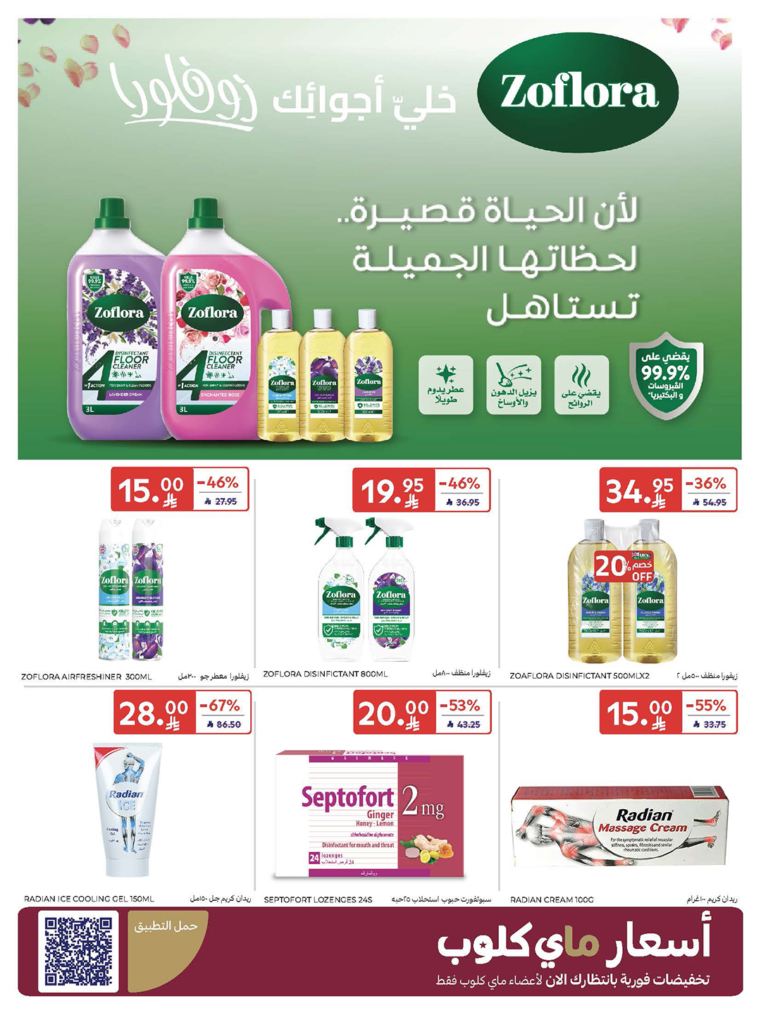 carrefour-saudi offers from 2dec to 2dec 2025 عروض كارفور السعودية من 2 ديسمبر حتى 2 ديسمبر 2025 صفحة رقم 41